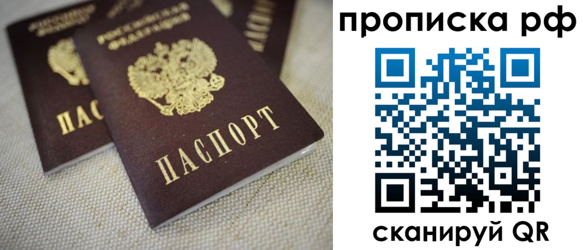 прописка от собственника в Смоленской области